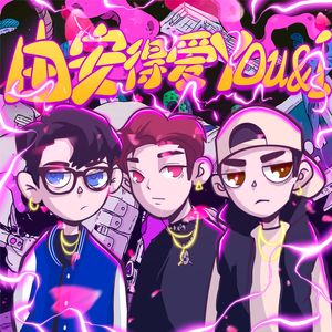 由安得爱 (You&哎)