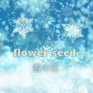 雪の花