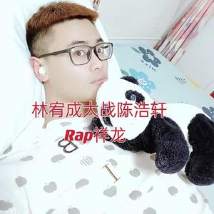 林宥成大战陈浩轩