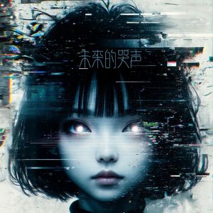 生命的喧嚣