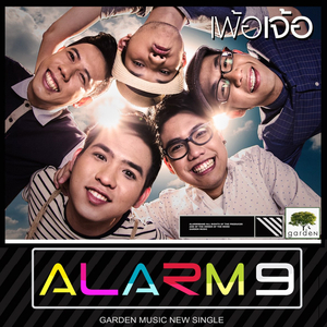 เพ้อเจ้อ