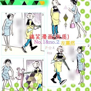 搞笑漫画no.1