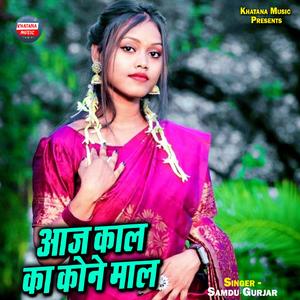 Aaj Kaal Ka Kone Mal