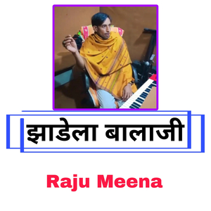 झाडेला बालाजी