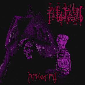 Вечірка з привидами