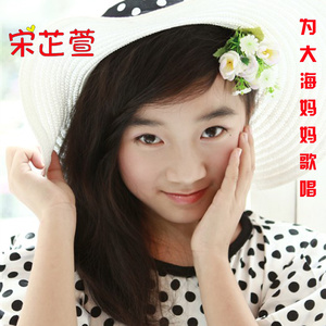 为大海妈妈歌唱