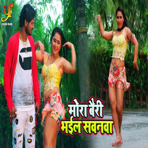 Mora Bairi Bhaiel Sawanwa