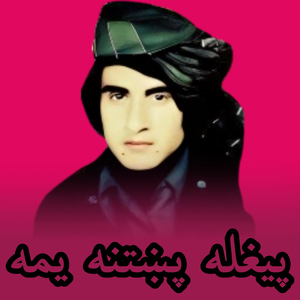 Peghla Pashtana Yama