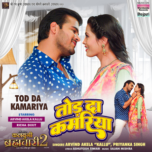 Tod Da Kamariya (From "Kalyugi Brahmachari 2")