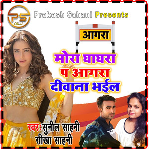 Mora Ghaghra P Agra Diwana Bhail