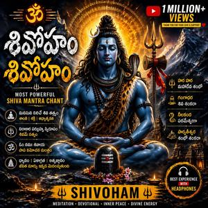 చిదానంద రూపః శివోహం శివోహం