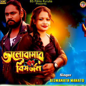 Bhalo Basar Bisarjan