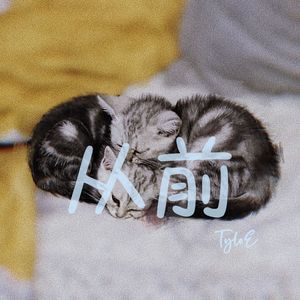 【FREE】*从前* story telling type beat