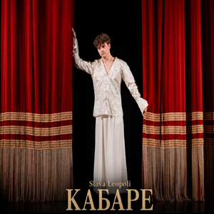 Кабаре
