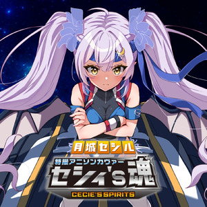 トップをねらえ！ -FLY HIGH- (Cover)