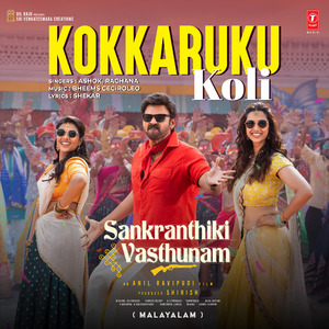 Kokkaruku Koli (From "Sankranthiki Vasthunam")