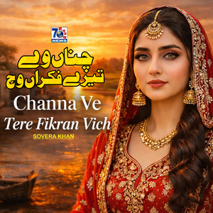 Channan Ve Tere Fikran Vich