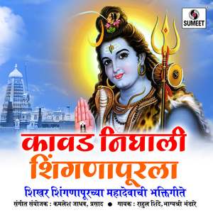 Devadhi Deva He Mahadeva