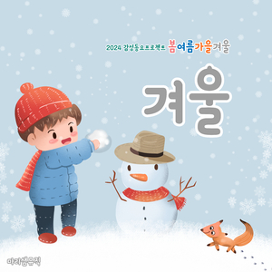 겨울을 닮은 아이