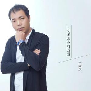 让爱流尽相思泪  (0.9x)