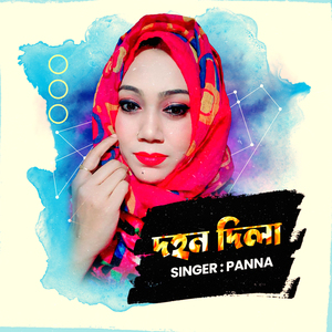 DOHON DILA by Panna
