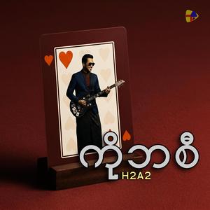 မင်းကိုယ်တိုင်