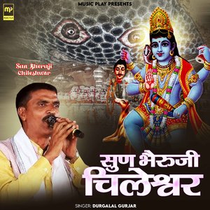 Sun Bheruji Chileshwar