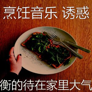 柔和的待在家里时刻