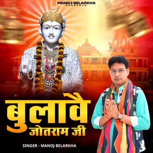 Bulave Jotram Ji