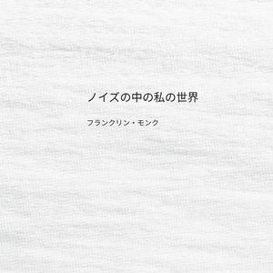 形づくられる生