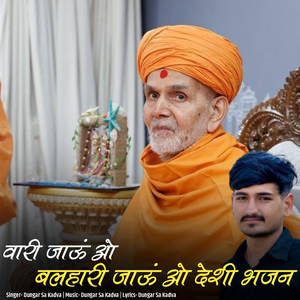 Vari Jau O Balhari Jau O Deshi Bhajan