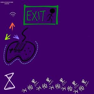 不怕黑(prod by Red Killer)