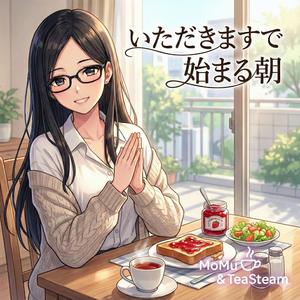 いただきますで始まる朝