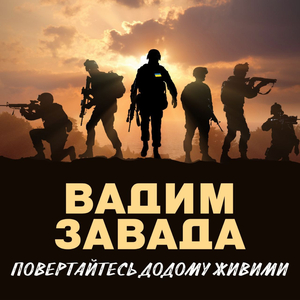 Повертайтесь додому живими