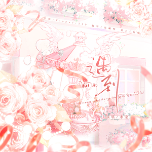 遇到 Happy wedding to SXY&LZW