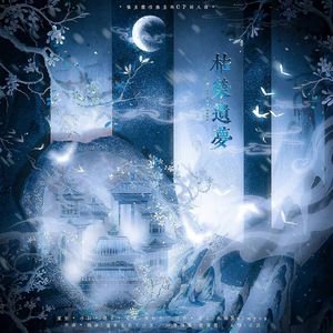 枯荣遗梦——记张良韩信