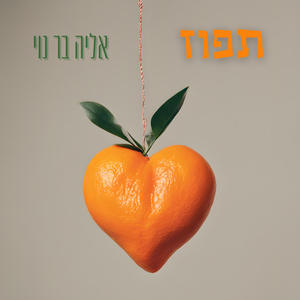 תפוז