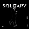 孤矢 - Solitary (独行者)