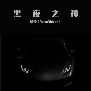 黑夜之神