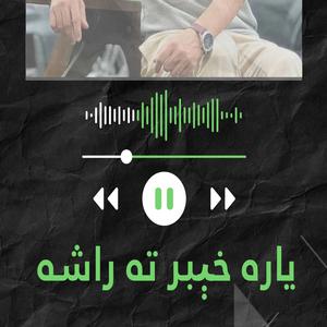 Yara khyber ta rasha