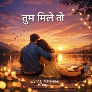 तुम मिले तो नई दिशाओं को आगाज मिल गया