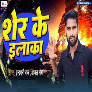 Sher Ka Ilaka