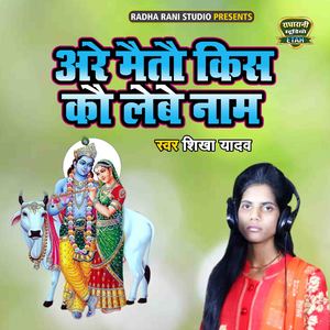 Are Maito Kis Ko Lebe Naam