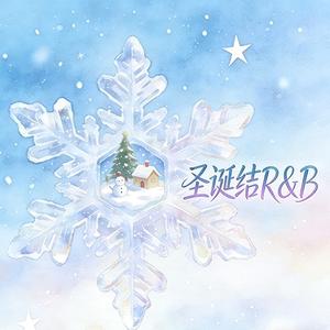 圣诞结（R&B）