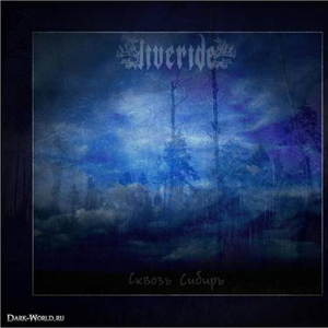 Пересекая Уральский хребет