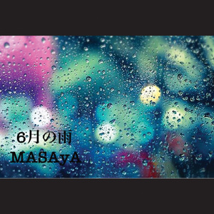 6月の雨