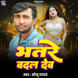 Bhatare Badal Dem