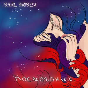 Космогония