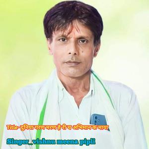 दुनिया गरण मरण है री च अभिमान क माया
