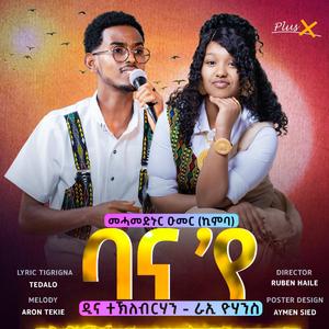 Bana'ye (ባና'የ) (feat. Rae Yohannes)